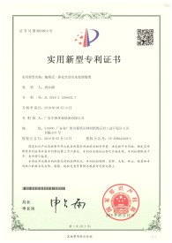 地埋式一體化生活污水處理裝置實(shí)用新型專利證書(shū)